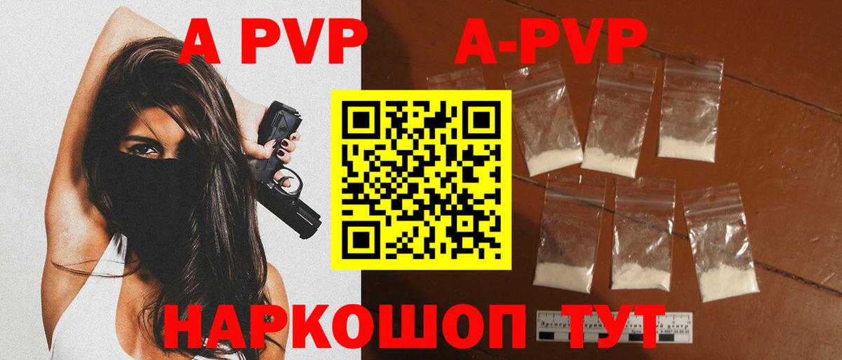 А ПВП крисы CK  А ПВП Соль  Вход с VPN  Красногорск  А ПВП СК 