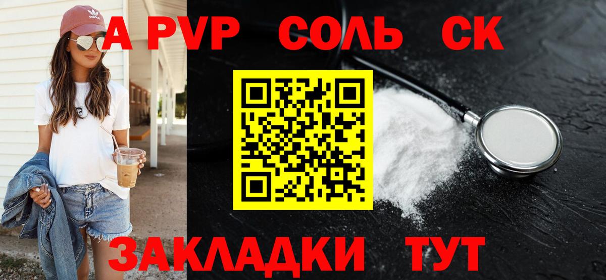 APVP кристаллы Красногорск