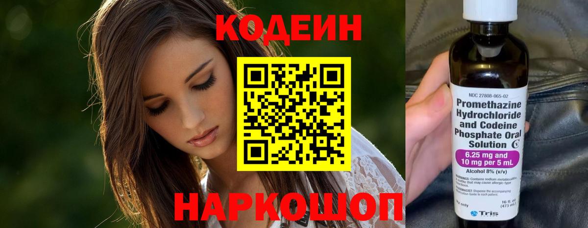 Красногорск  Кодеин напиток Lean (лин)  Вход с VPN 