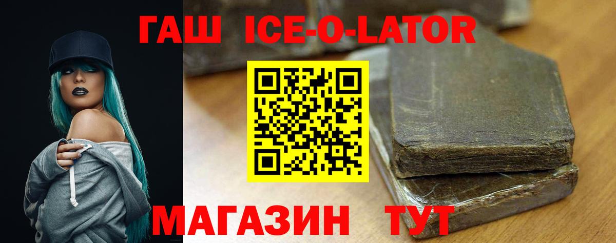 Гашиш Ice-O-Lator Красногорск