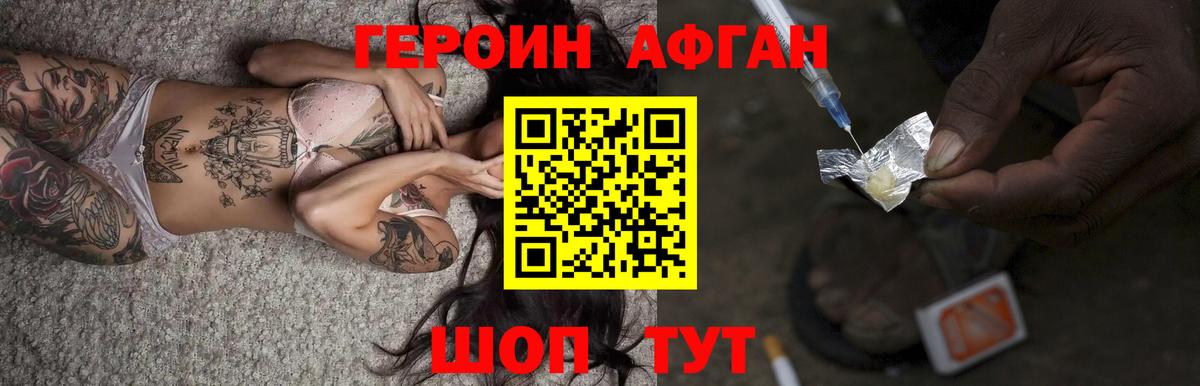 ГЕРОИН  Вход с VPN  Красногорск  ГЕРОИН Афган 