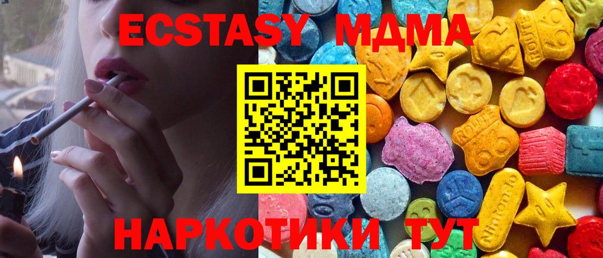 МДМА VHQ  MDMA crystal  Красногорск  МДМА  Вход с VPN 