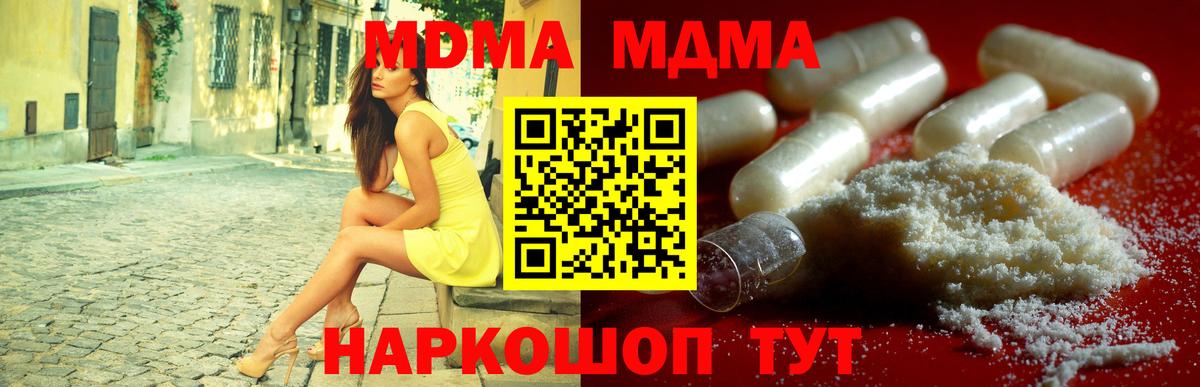 МДМА кристаллы Красногорск