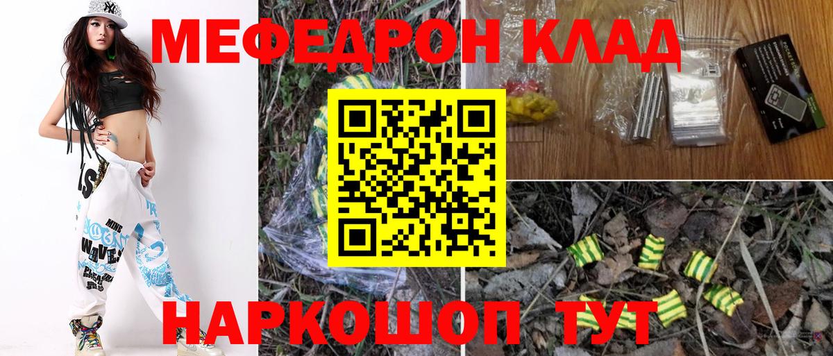 Меф мяу мяу мука Красногорск