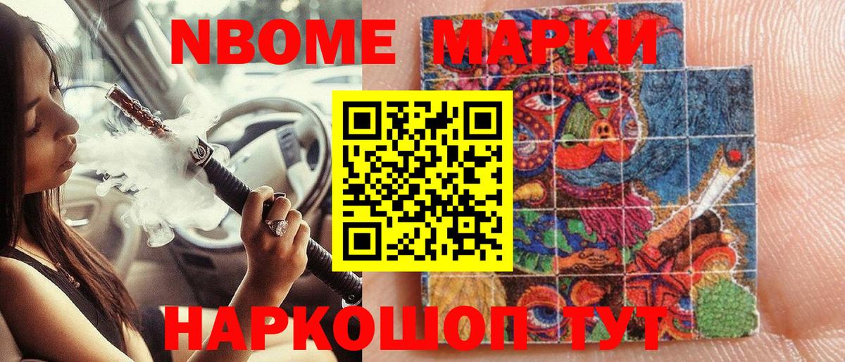 Марки NBOMe 1500мкг Красногорск