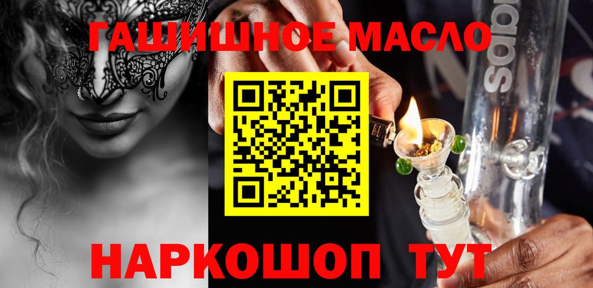 ТГК THC oil Красногорск